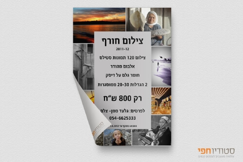 gilad maman photographer flyer design